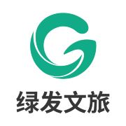 绿发文旅