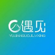 遇见旅行-私人订制