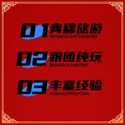 青海青穆国际旅行社有限公司