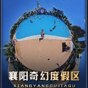 华华带你游中国