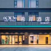 希岸酒店(桂林市政府吾悦广场店)