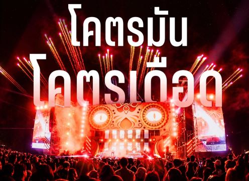 เทศกาลดนตรีแฝดโพด