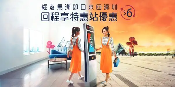 港鐵 - 深圳地鐵優惠(圖片來源:港鐵官方網站)