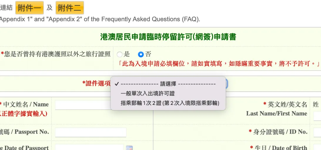 入台證 – 如何網上申請入台證