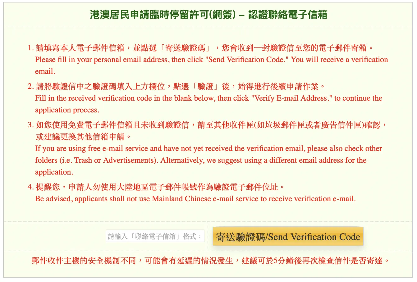 入台證 – 如何網上申請入台證