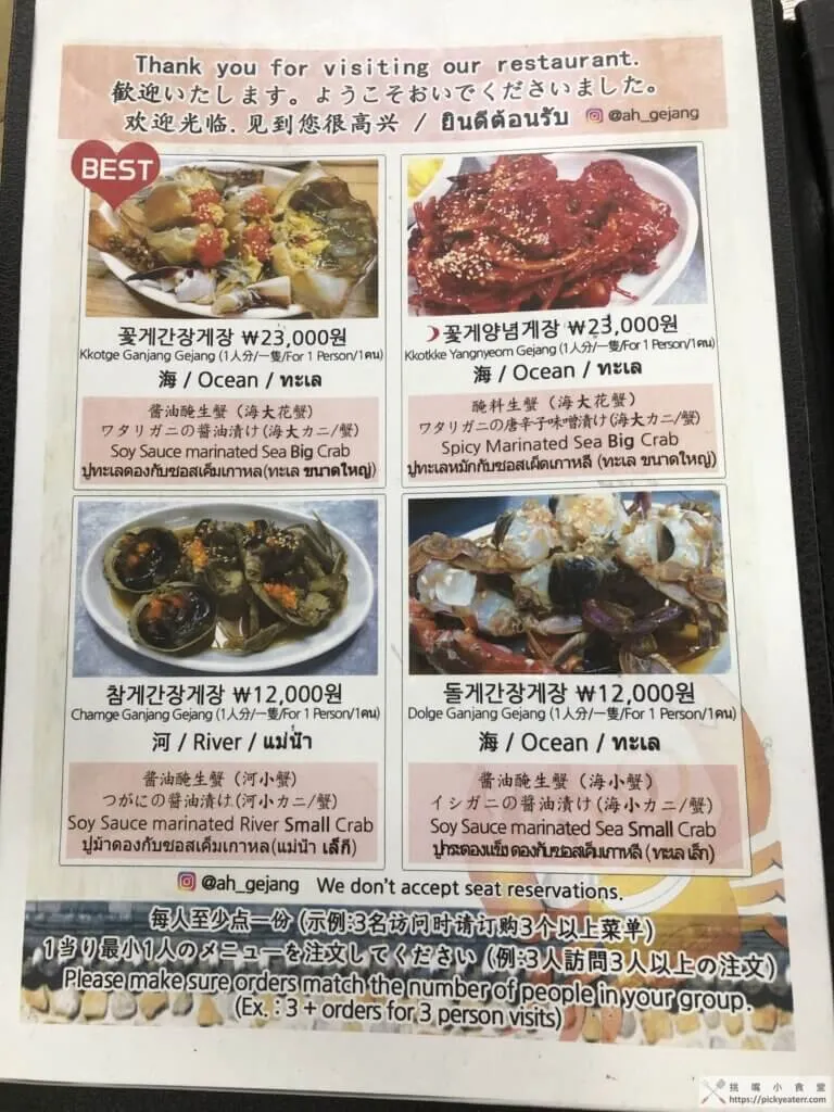 首爾醬油蟹推介 - 阿峴洞醬蟹