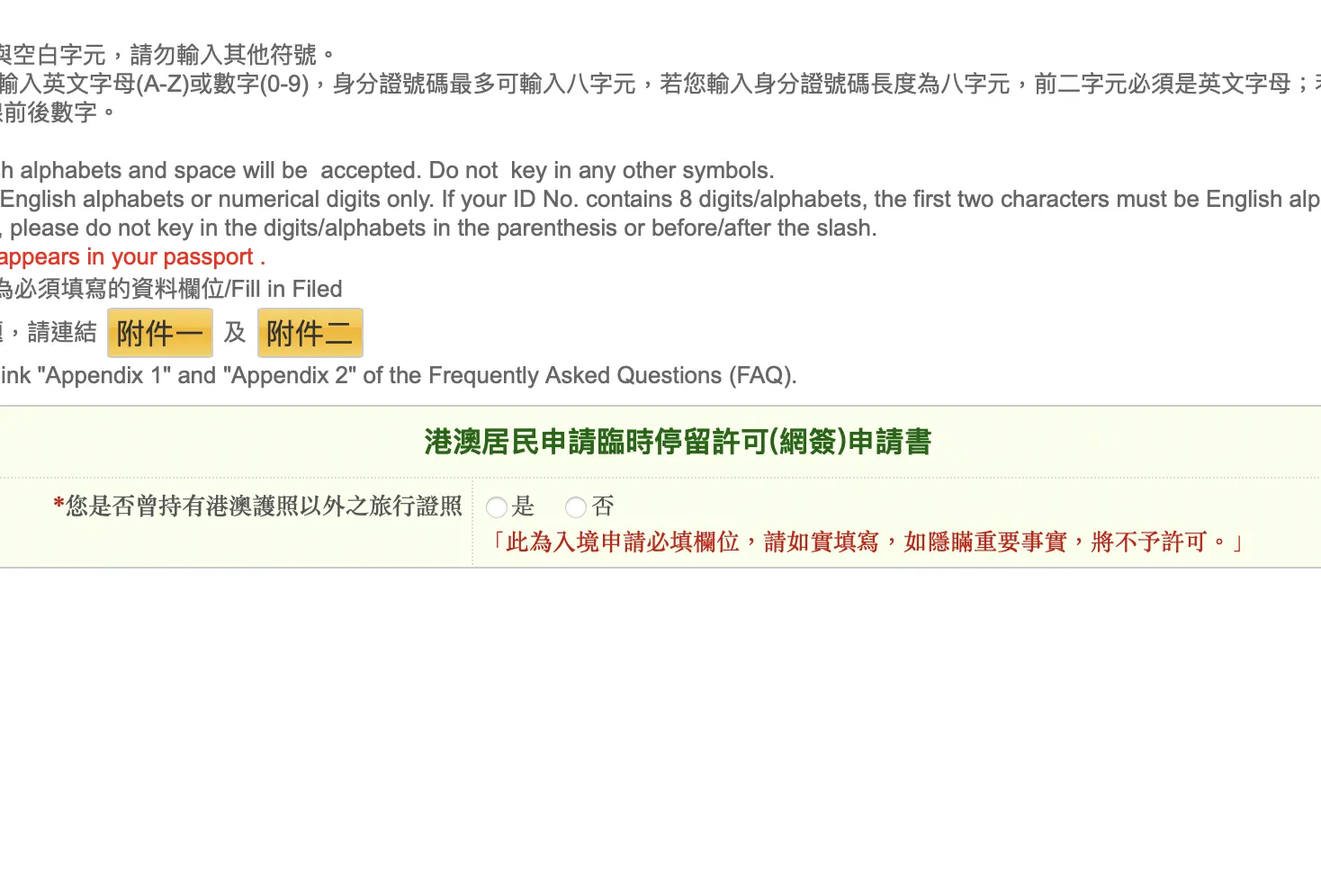 入台證 – 如何網上申請入台證