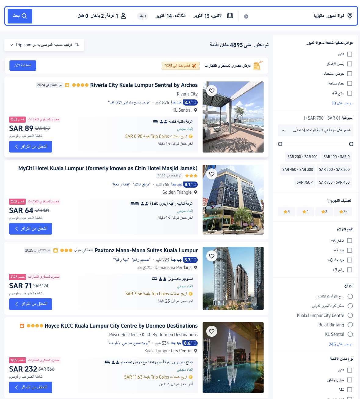 فنادق كوالالمبور