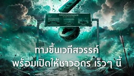 เทศกาลดนตรีแฝดโพดไลน์อัป