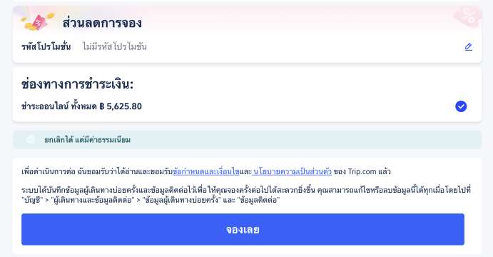 ชำระเงินและรับใบยืนยัน