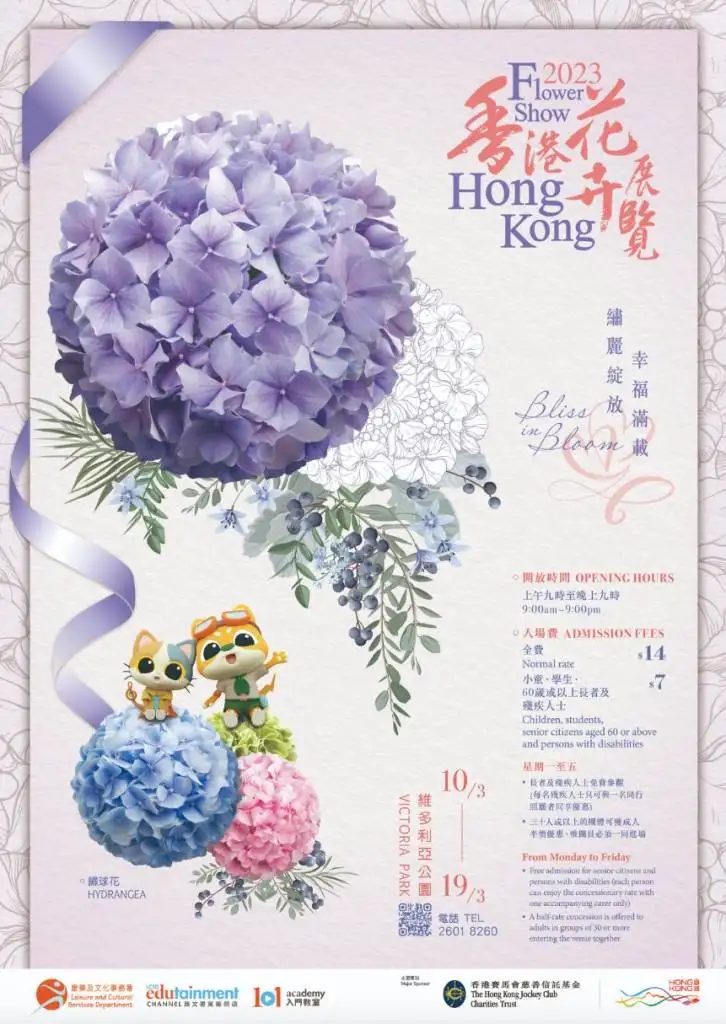 時隔三年，2023香港花卉展覽強勢回歸。（圖片來源：康文署香港花卉展覽2023網頁）