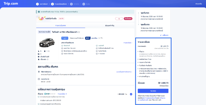 เช่ารถกระบี่ใน Trip.com