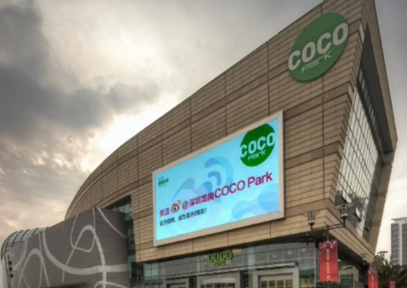 深圳地鐵站附近景點 – 星河COCO PARK