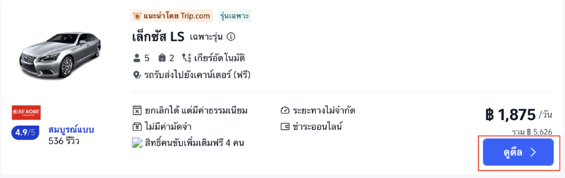 กดปุ่ม “ดูดีล”