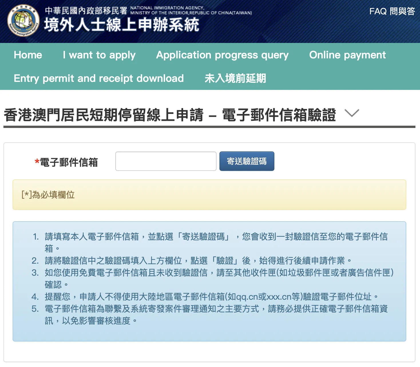 入台證 – 境外人士線上申辦系統