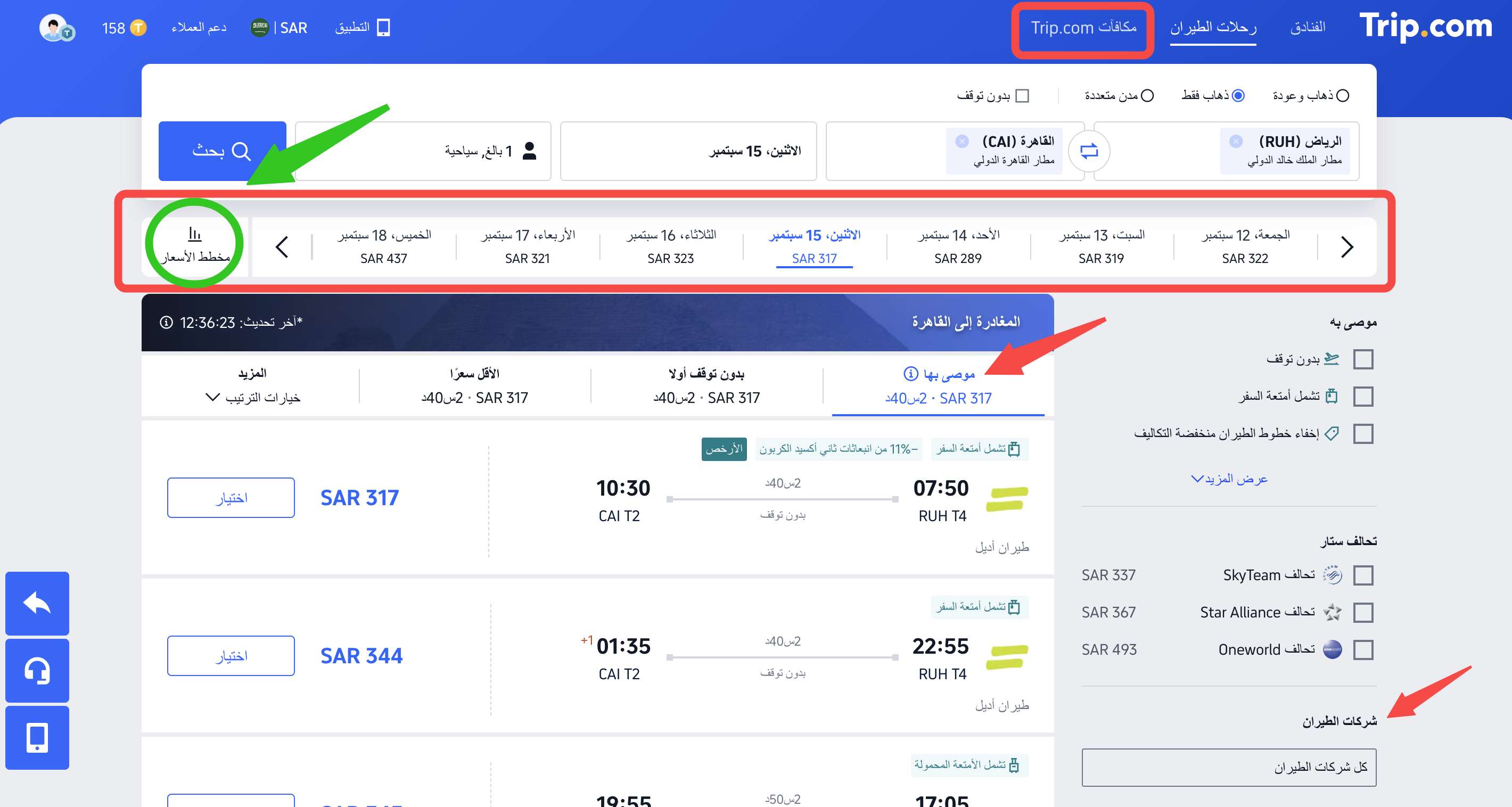 تذاكر طيران رخيصة إلى القاهرة