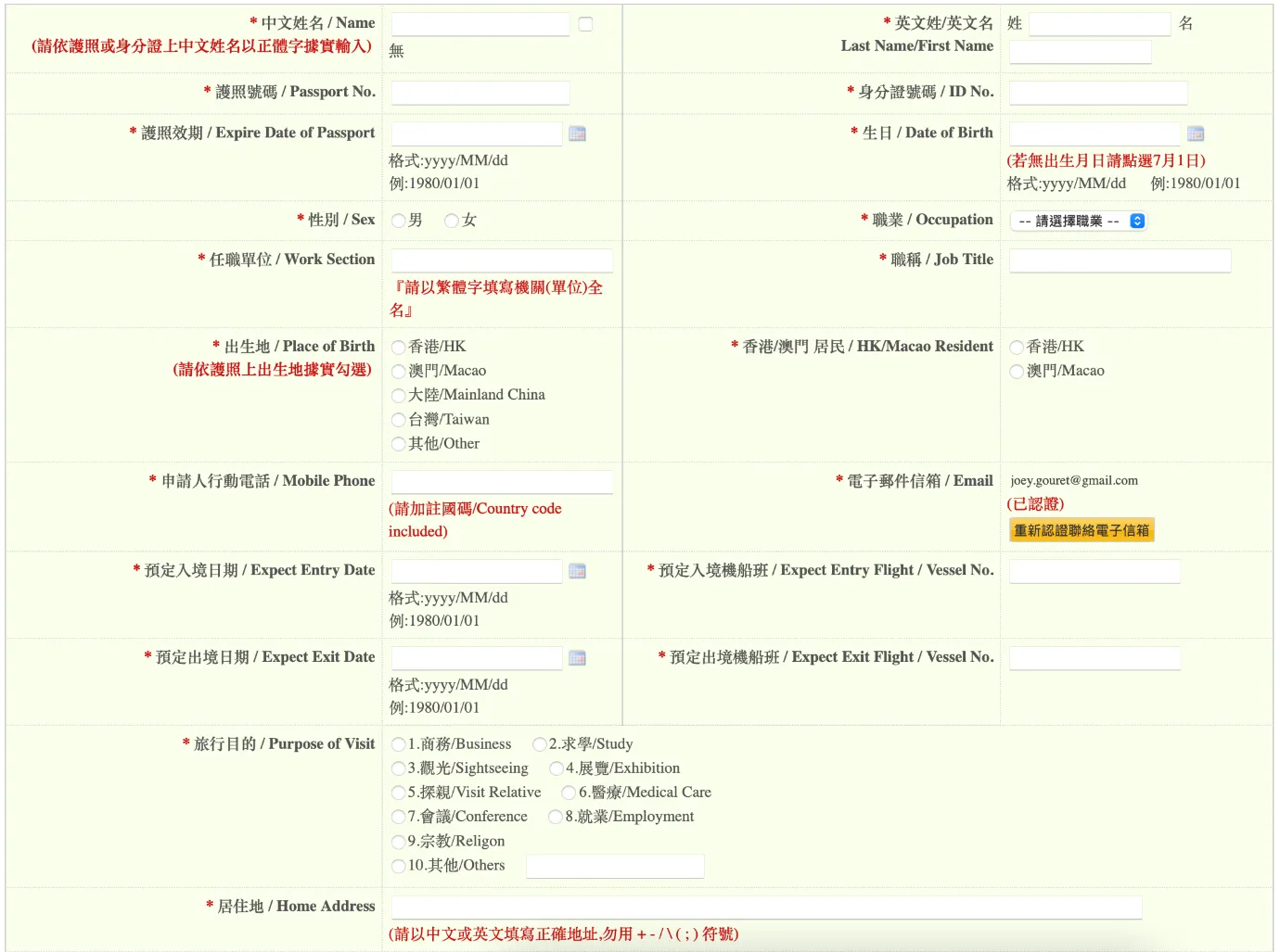入台證 – 如何網上申請入台證