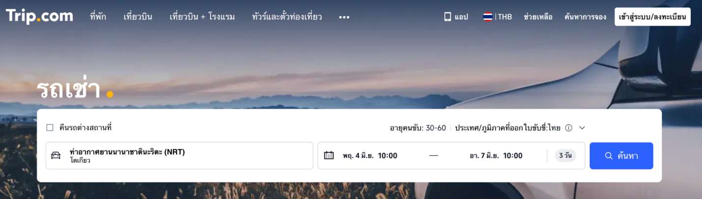 เลือกประเทศที่ต้องการเดินทาง