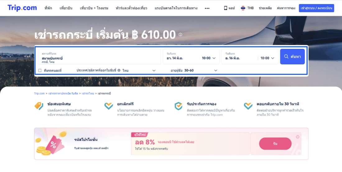 เช่ารถกระบี่ใน Trip.com