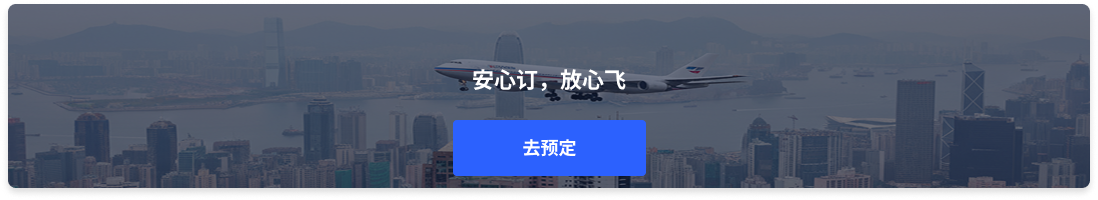 机票