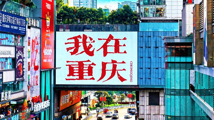 <3天>【3日2晚 · 旅行团 · 重庆＋武隆区＋仙女山国家森林公园＋武隆天生三桥】·无购物丨24小时接送站服务丨24小时微管家丨经典路线+住+国际5钻酒店
