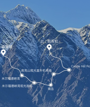 10日9晚 • 新西蘭南島+格雷茅斯+福克斯冰川+瓦納卡之樹+皇后鎮+蒂阿瑙湖+庫克山+蒂卡波湖+基督城