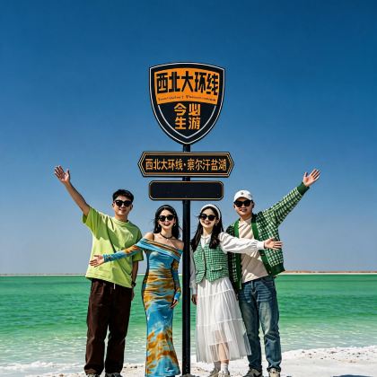 西宁+青海湖景区+嘉峪关+茶卡盐湖+敦煌8日7晚拼小团