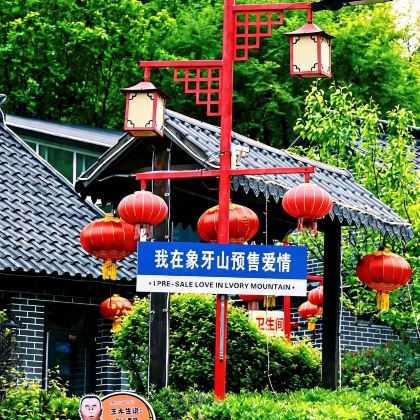 象牙山温泉度假村+开原白鹭洲旅游度假区2日1晚私家团