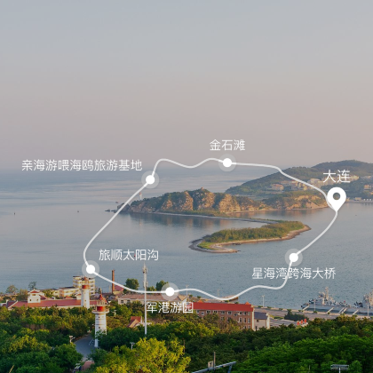 大连+旅顺口区+金石滩3日2晚拼小团