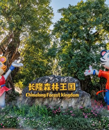 3日2晚 • 廣州＋清遠·限時優惠·包門票 2025年新開業清遠「長隆森林王國」、融創樂園＋融創國際大馬戲·廣東話導游·入住國際品牌酒店