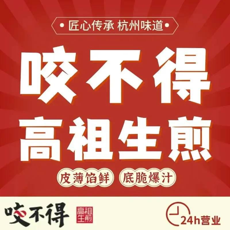 咬不得高祖生煎·简餐(和达东东城店)
