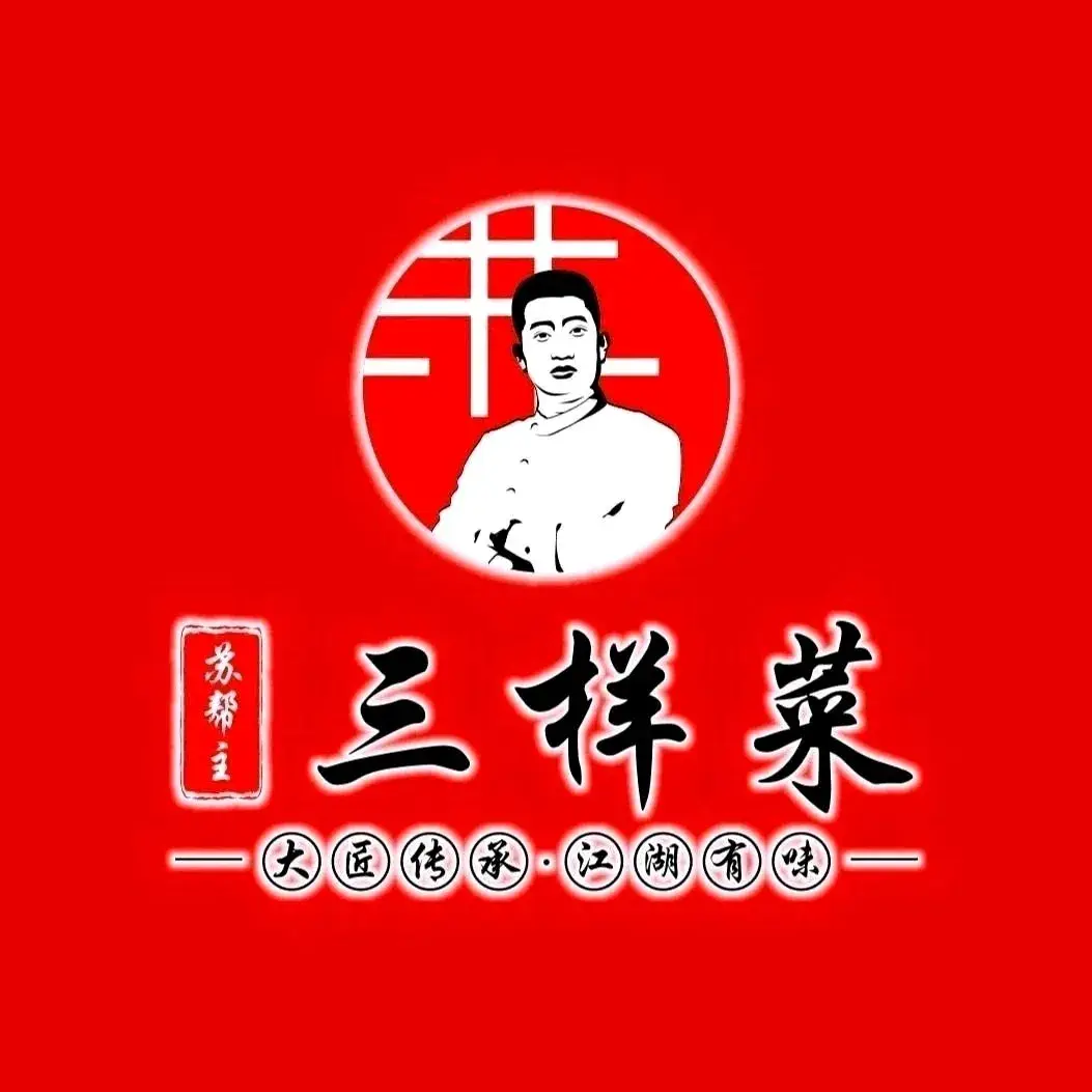苏帮主三样菜·江湖川菜(三岔湖店)