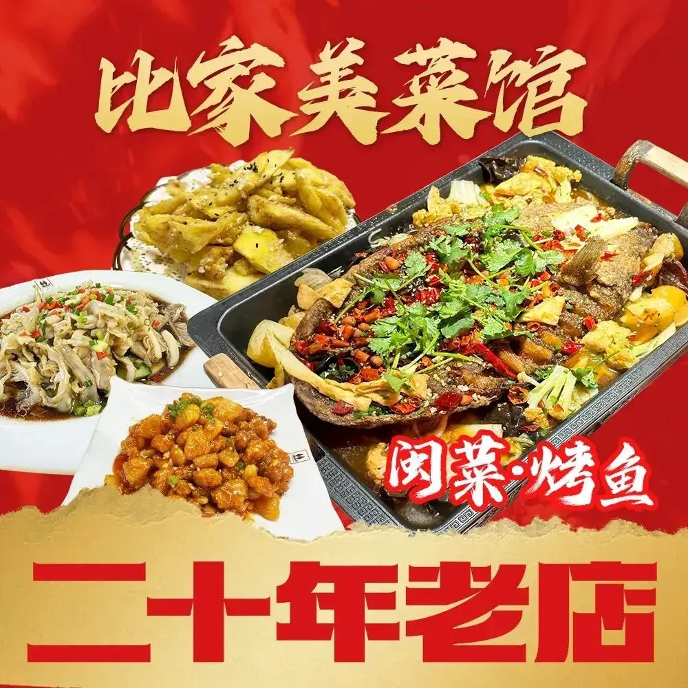 Bijiamei Restaurant (daminglu)