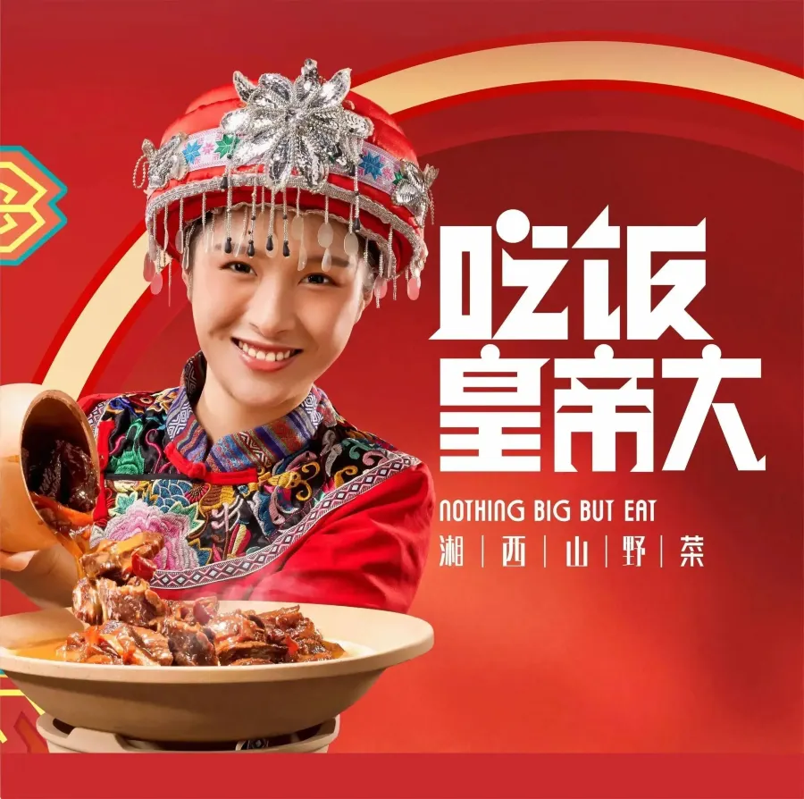 吃饭皇帝大(梅溪新天地店)