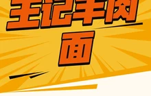 王记羊肉面馆(聚宝盆广场店)餐厅图片