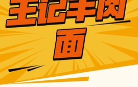 王记羊肉面馆(聚宝盆广场店)