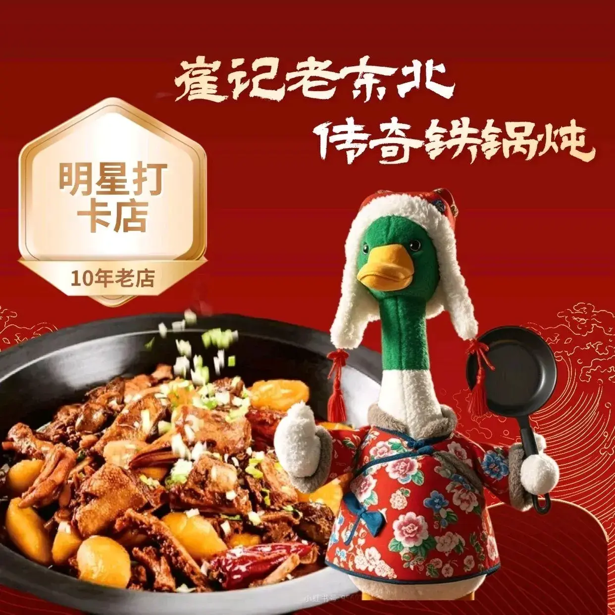 崔记老东北传奇铁锅炖(横店总店)