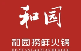 和园捞鲜火锅(鲁山店)