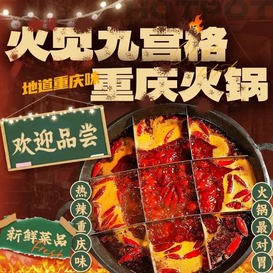 火见九宫格重庆火锅(龙南路店)