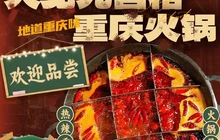 火见九宫格重庆火锅(龙南路店)餐厅图片