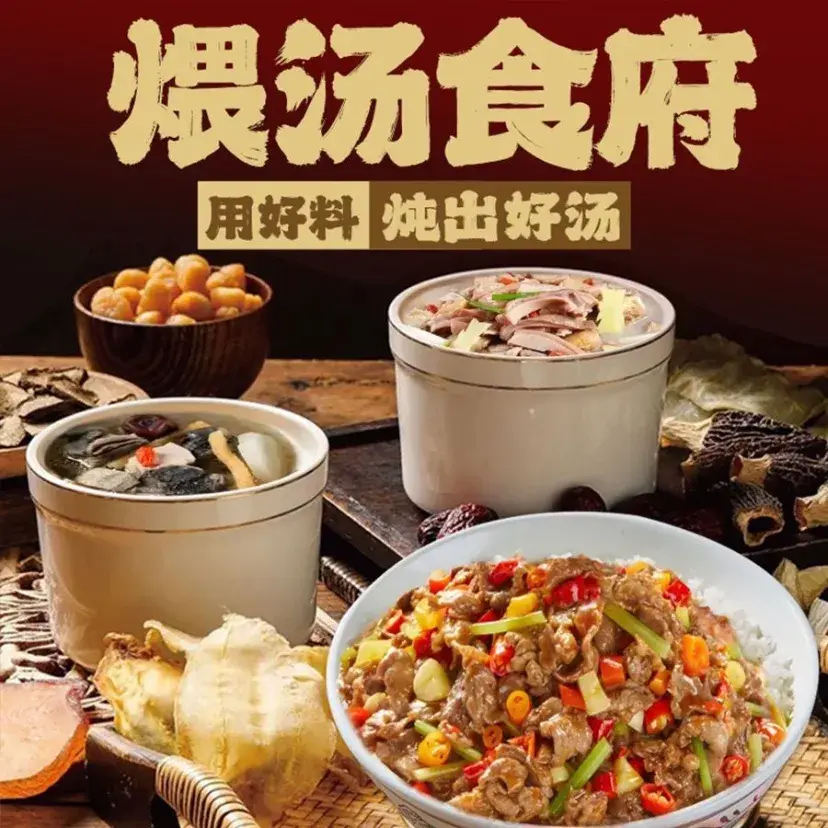 煨汤食府
