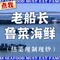 老船长饭店·海肠捞饭·鲁菜海鲜