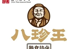 八珍王(吉舒店)