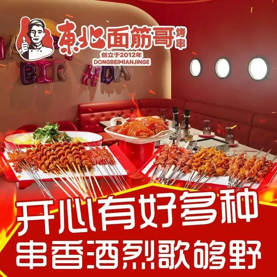 东北面筋哥烤串(大唐东方盛世店)