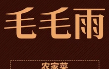 毛毛雨家常菜餐厅图片