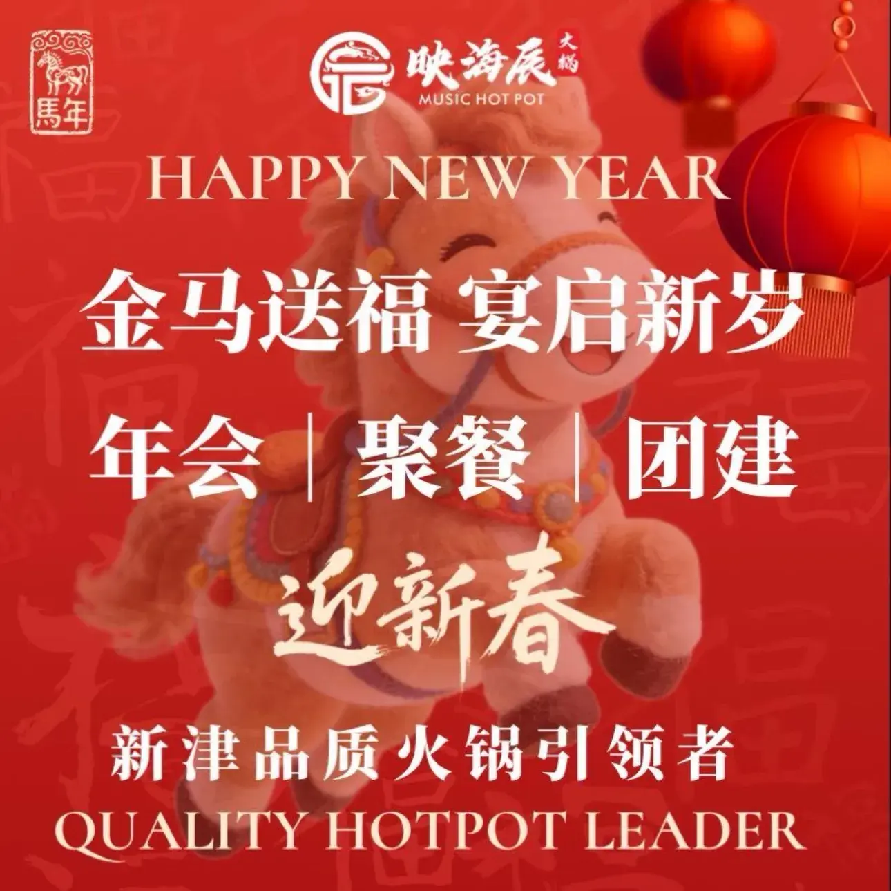 映海辰火锅