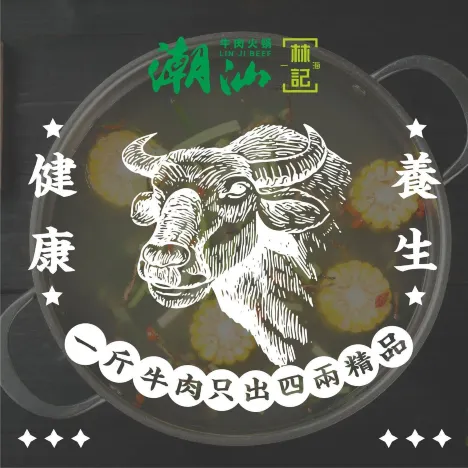 潮汕林记牛肉火锅(万象天地店)