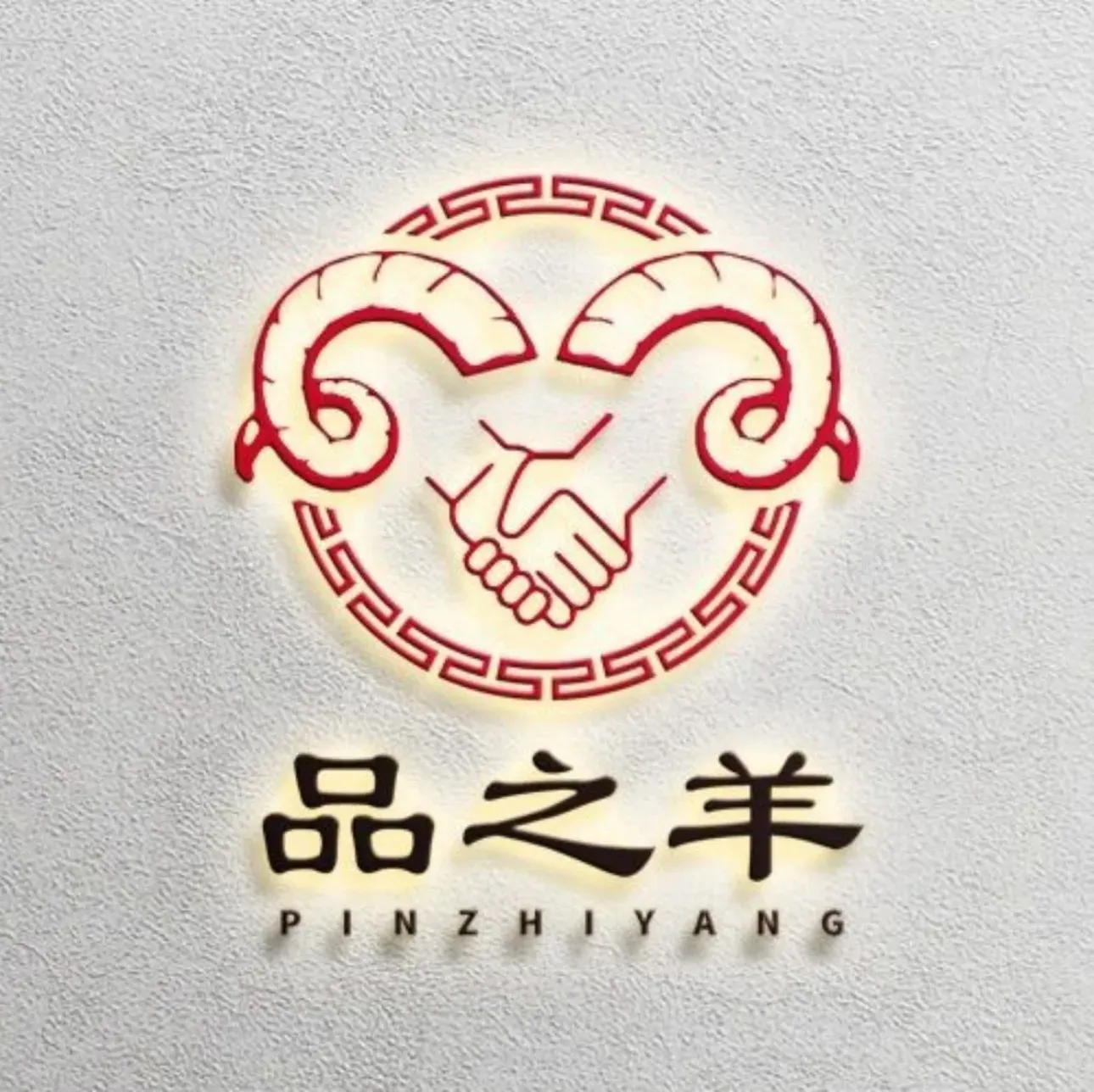 品之羊澄城水盆羊肉