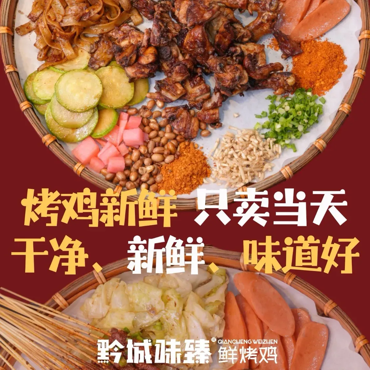 黔城味臻鲜烤鸡(翠柳路华润店)