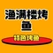 渔满楼特色烤鱼(波密店)